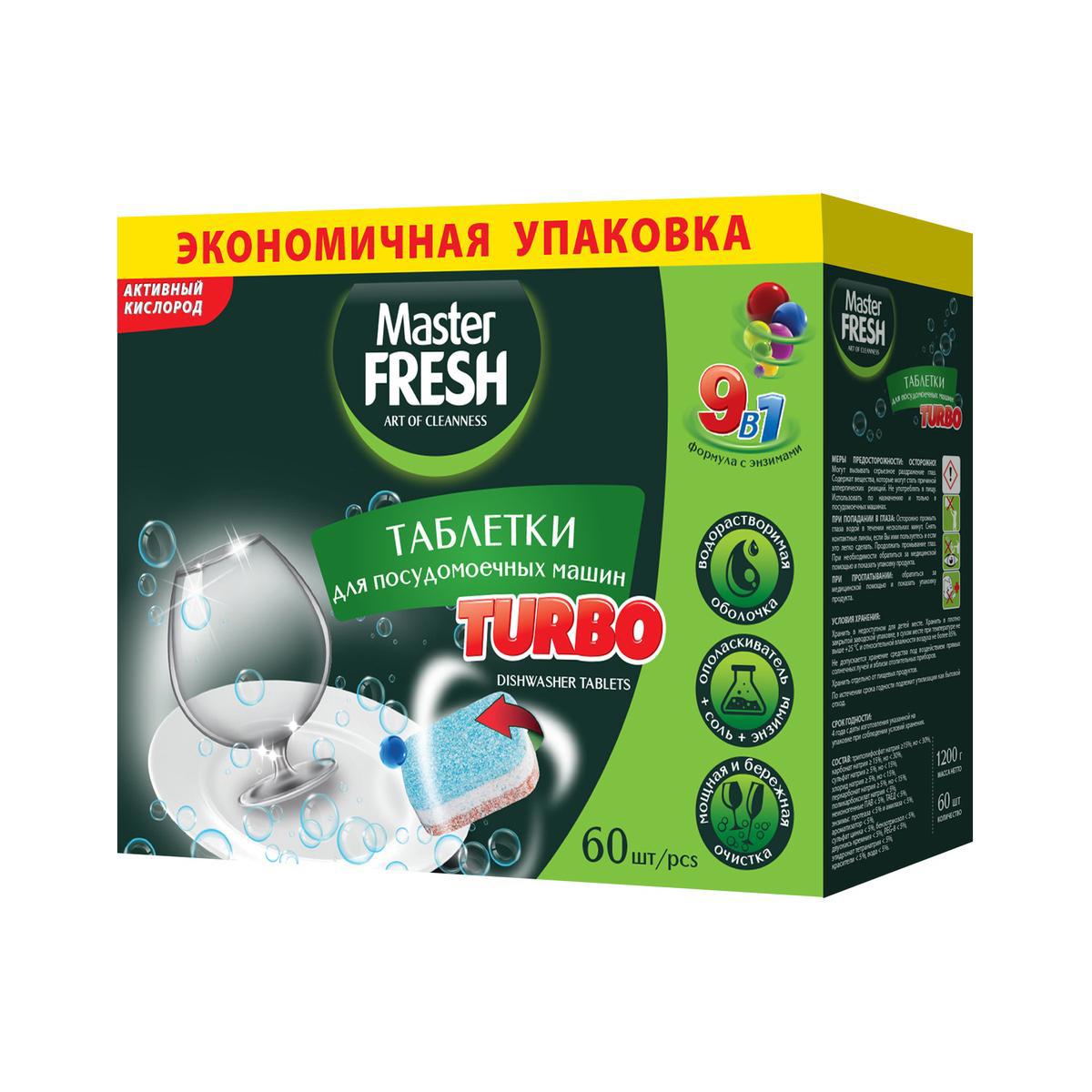 Изображение товара Таблетки для посудомоечной машины Master Fresh Turbo 9-В-1 в упаковке 60 шт