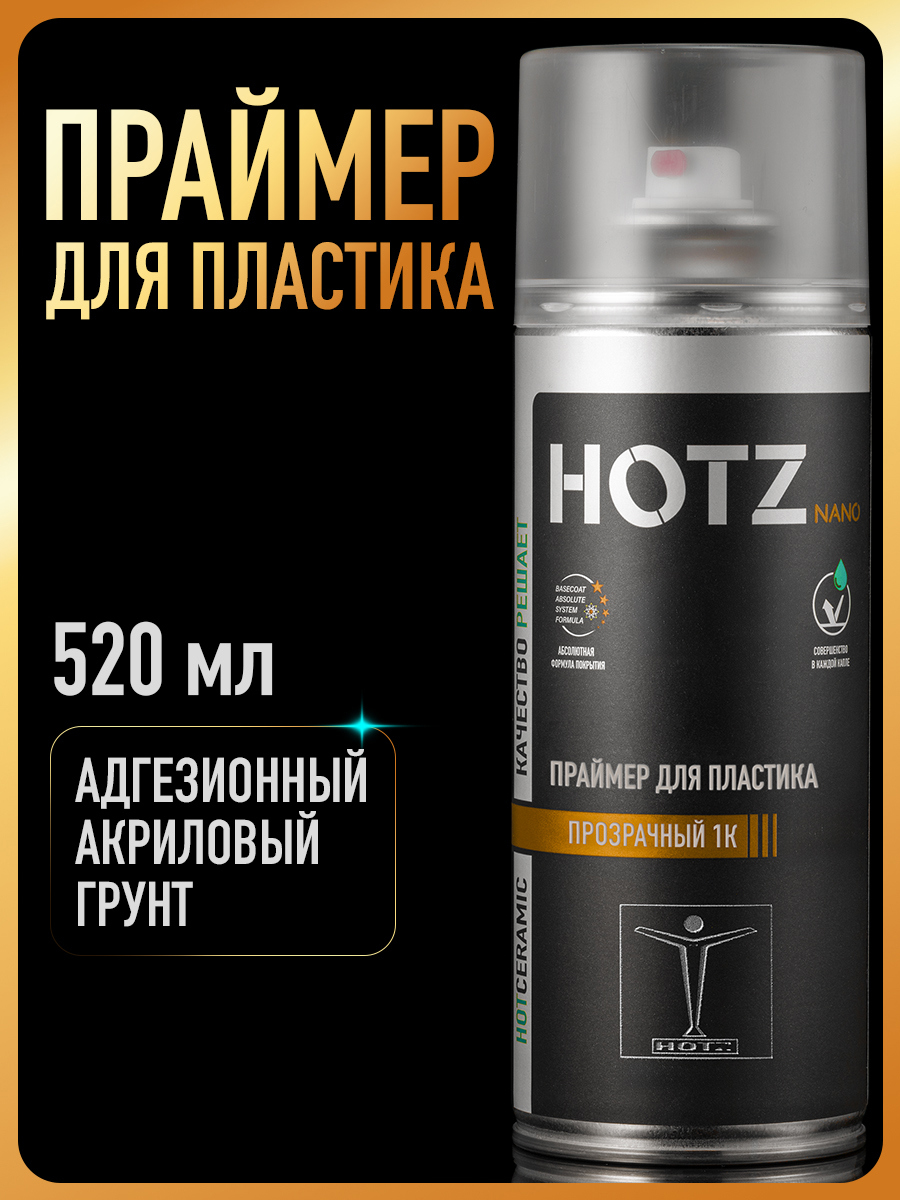 Изображение товара Праймер для пластика 1К адгезионный грунт автомобильный в аэрозоле 520 мл Hotz