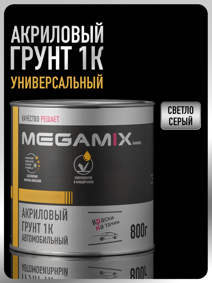 Изображение товара Автомобильный акриловый грунт Megamix Nano 1К светло-серый 800г
