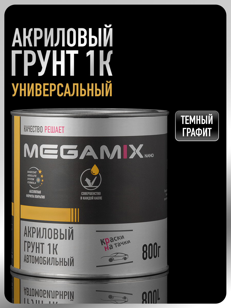 Изображение товара Грунт акриловый автомобильный Megamix Nano 1К темный графит 800г