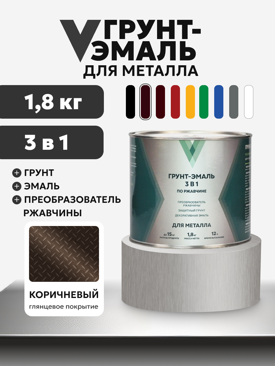 Изображение товара Грунт-эмаль по ржавчине 3 в 1 V глянцевая коричневая 1.8 кг