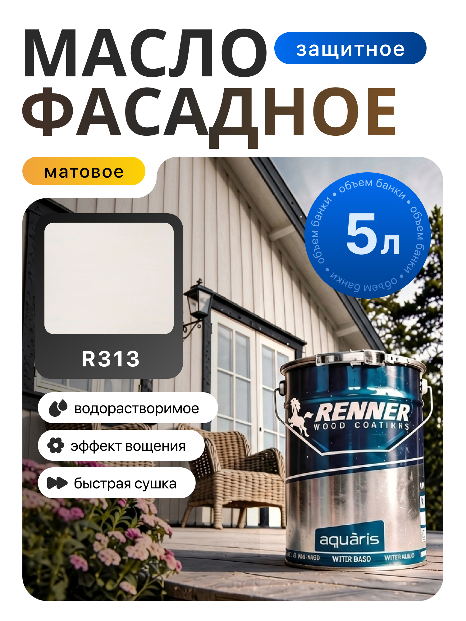 Изображение товара Гибридное масло для дерева Renner цвет R313 5 кг