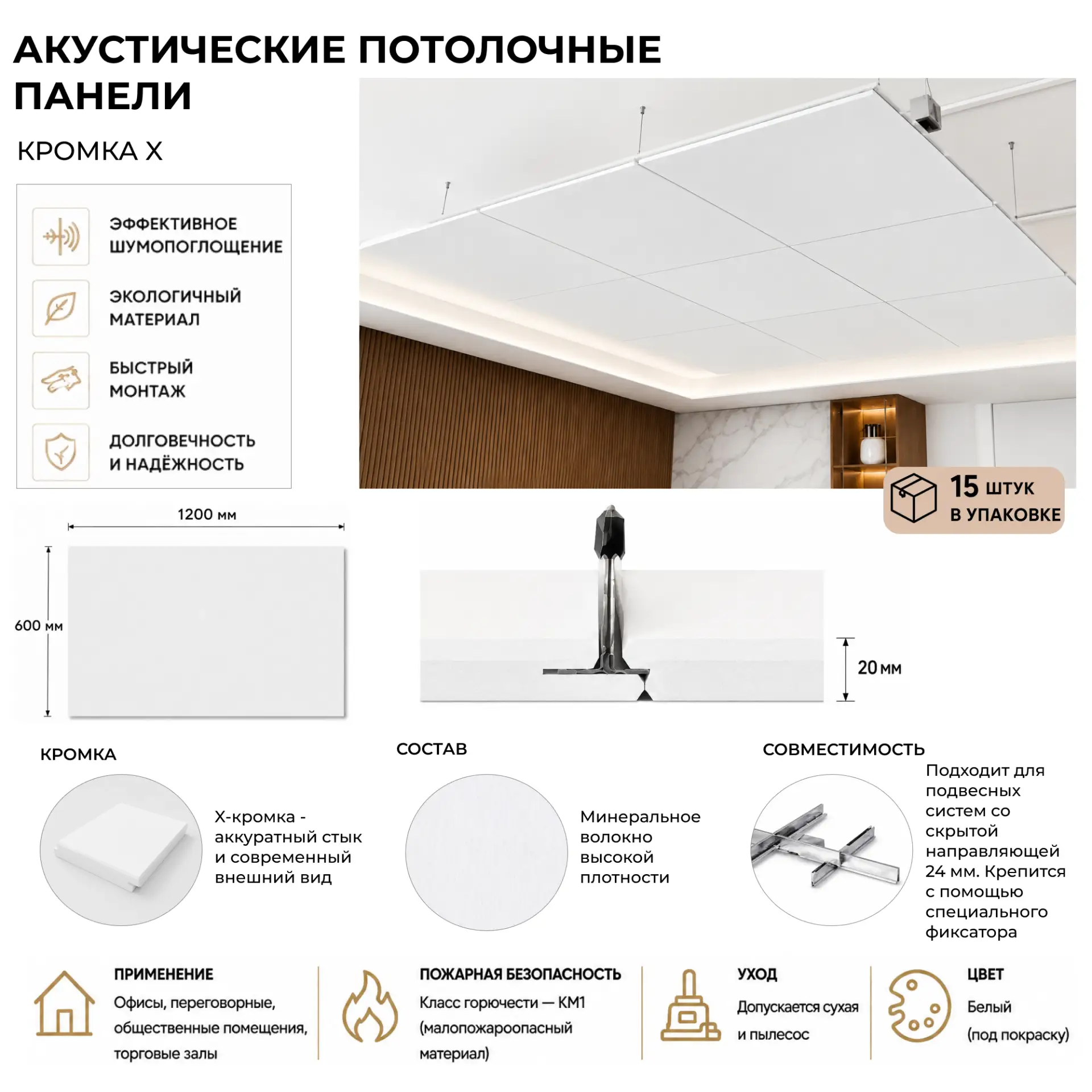 Изображение товара Акустическая панель lay-in K&R Design Кромка X скрытая 1200x600x20мм цвет RAL 9003 15шт