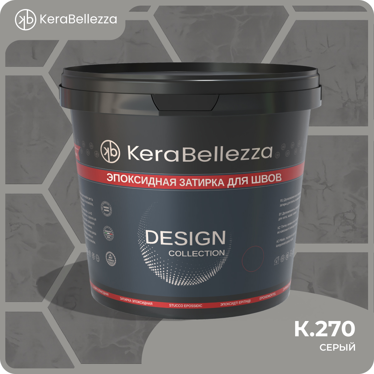Изображение товара Затирка цветная эпоксидная KeraBellezza Design К.270 Светлый серый бутон 1 кг.