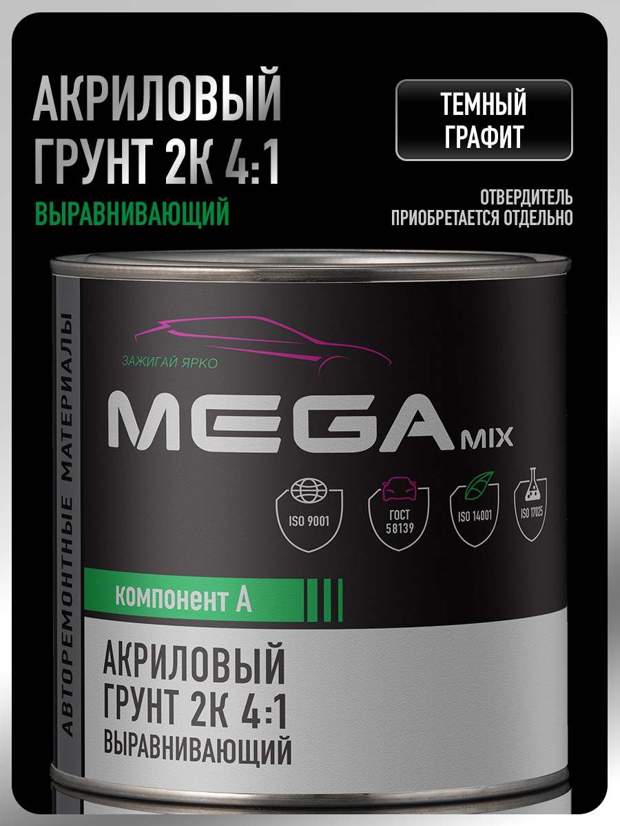 Изображение товара Грунт акриловый автомобильный Megamix Nano 2К выравнивающий 4:1 темный графит 800г без отвердителя Изображение товара Грунт акриловый автомобильный Megamix Nano 2К выравнивающий 4:1 темный графит 800г без отвердителя