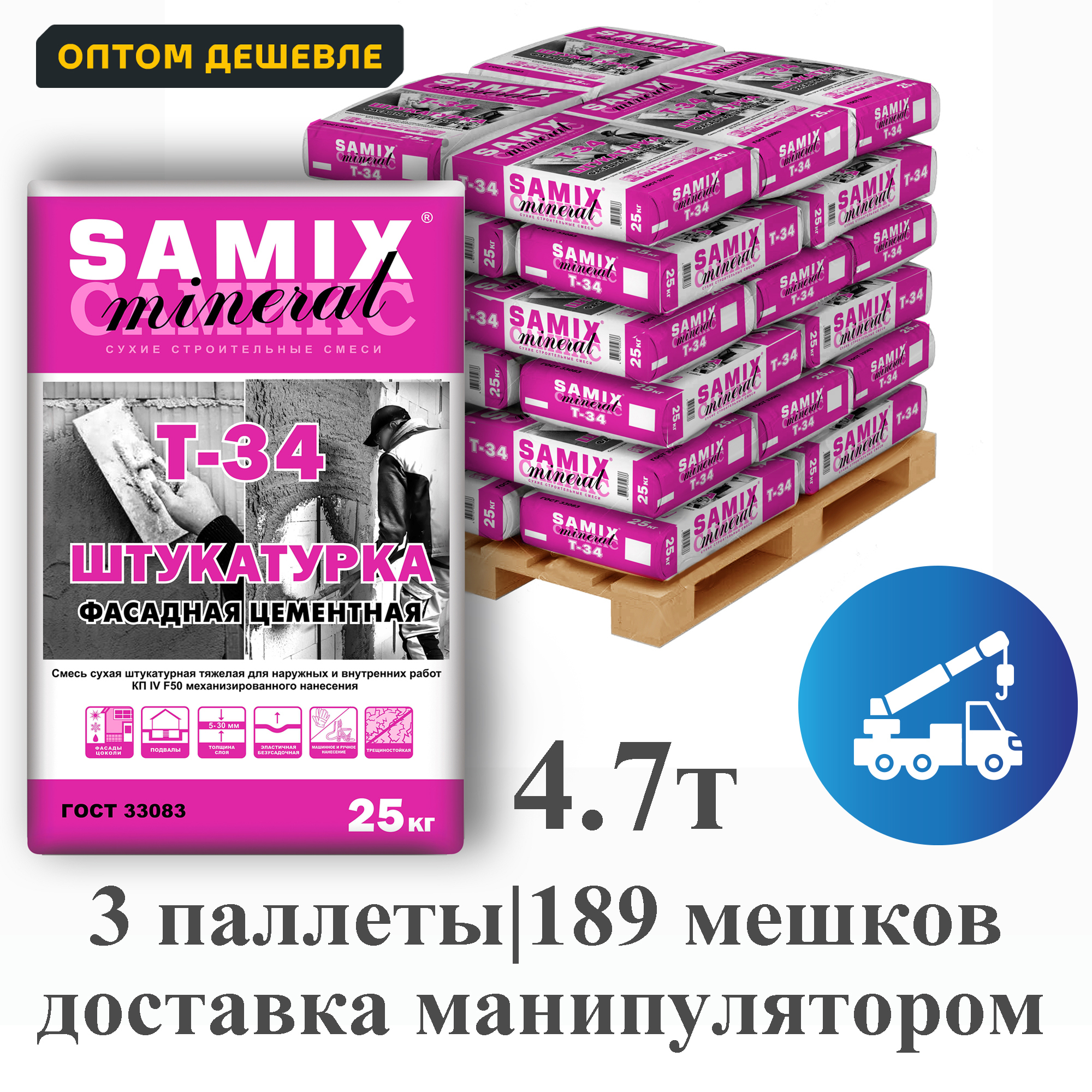 Изображение товара Штукатурка фасадная униврсальная Samix T-34 комплект 25кг x 189шт доставка манипулятором