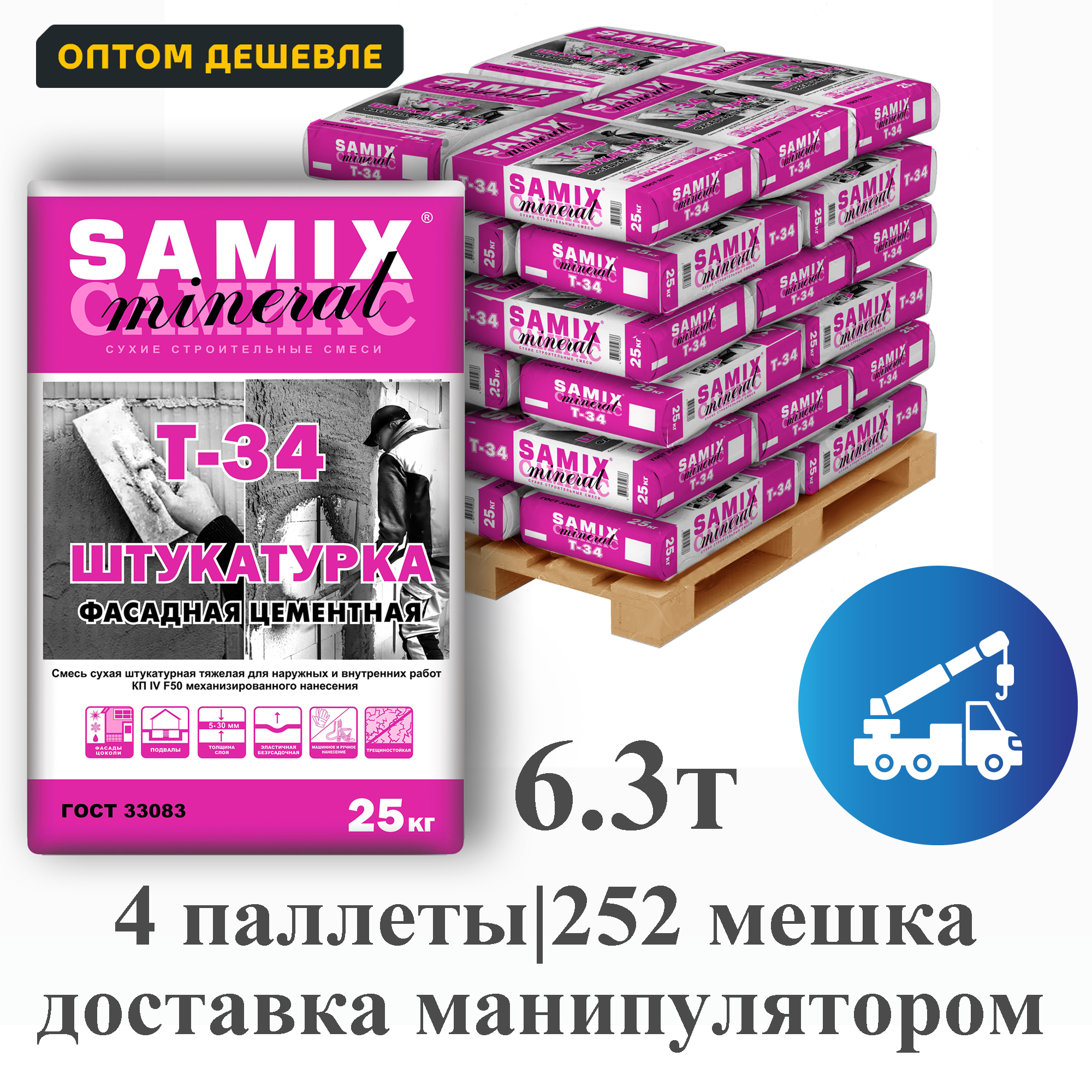 Изображение товара Штукатурка фасадная униврсальная Samix T-34 комплект 25кг x 252шт доставка манипулятором
