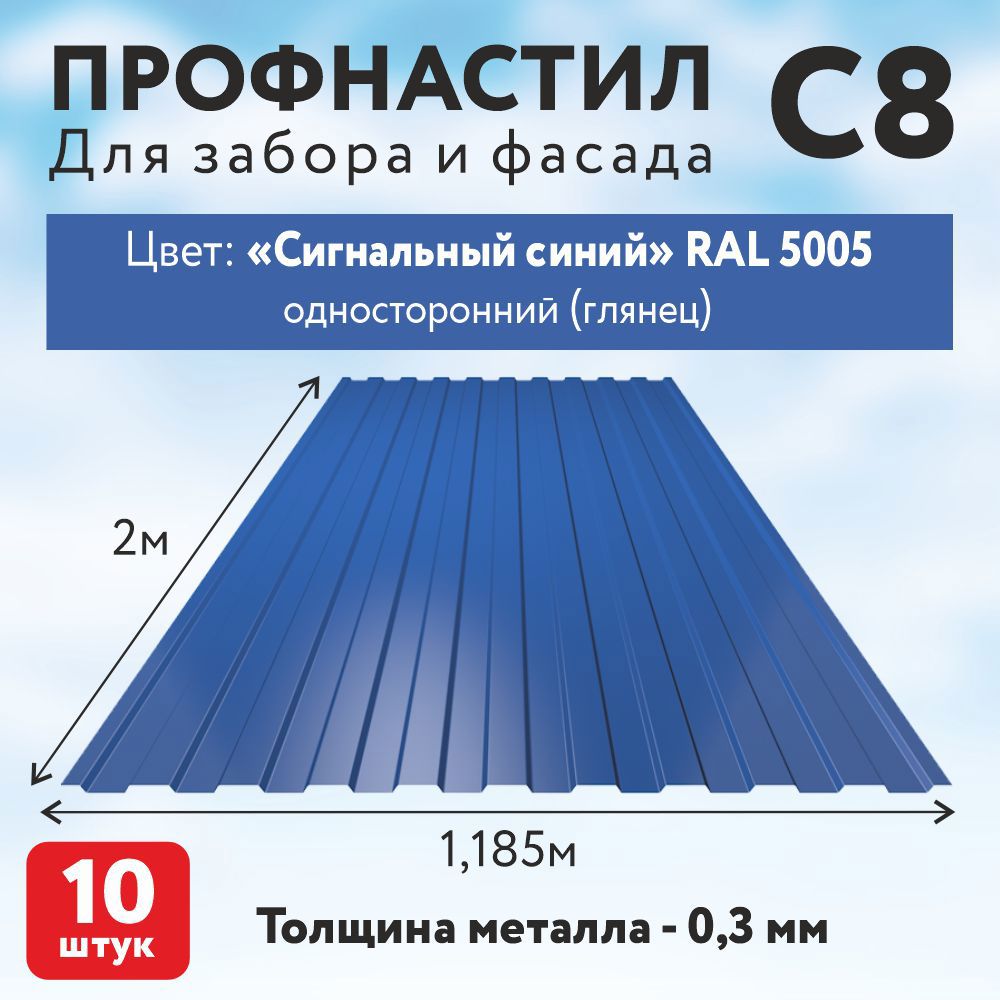 Изображение товара Профнастил Таврос С8 2000x110.35x0.3мм 2.37м² цвет RAL 5005 сигнальный синий 10шт