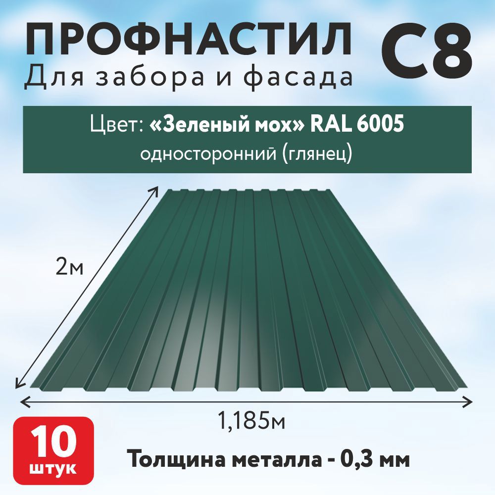 Изображение товара Профнастил Таврос С8 2000x110.35x0.3мм 2.37м² цвет RAL 6005 зелёный мох 10шт