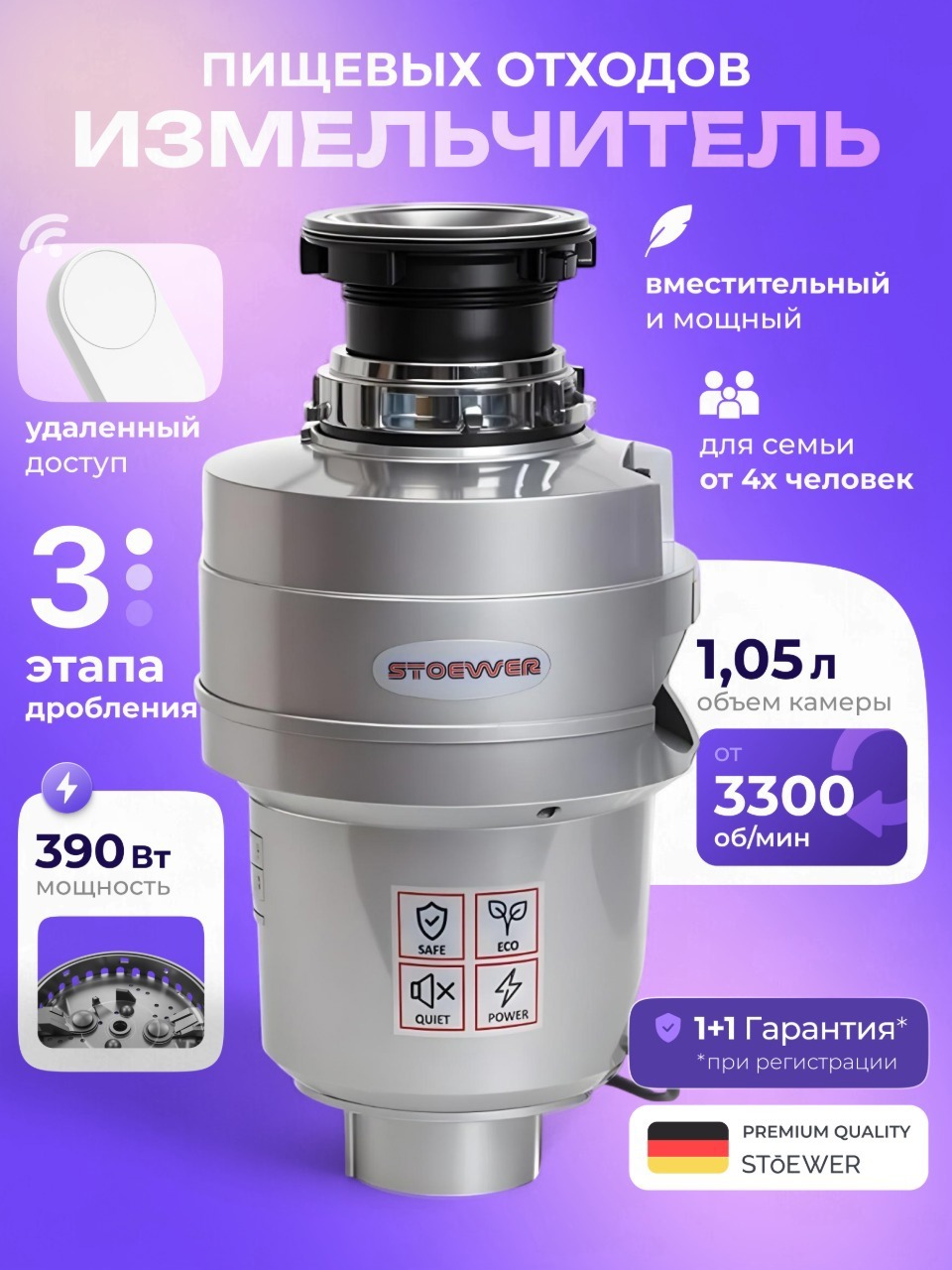 Изображение товара Измельчитель пищевых отходов STOEWER D390 MAX