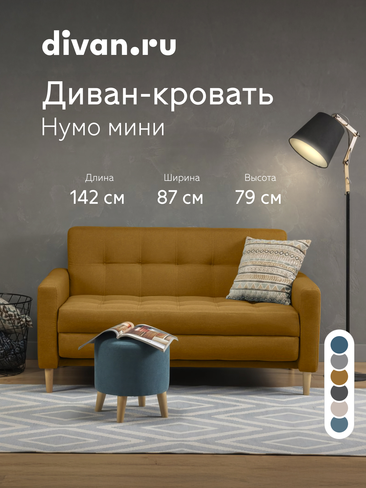 Изображение товара Диван раскладной Divan.ru Нумо Мини 142x79x87 см рогожка цвет желтый Изображение товара Диван раскладной Divan.ru Нумо Мини 142x79x87 см рогожка цвет желтый