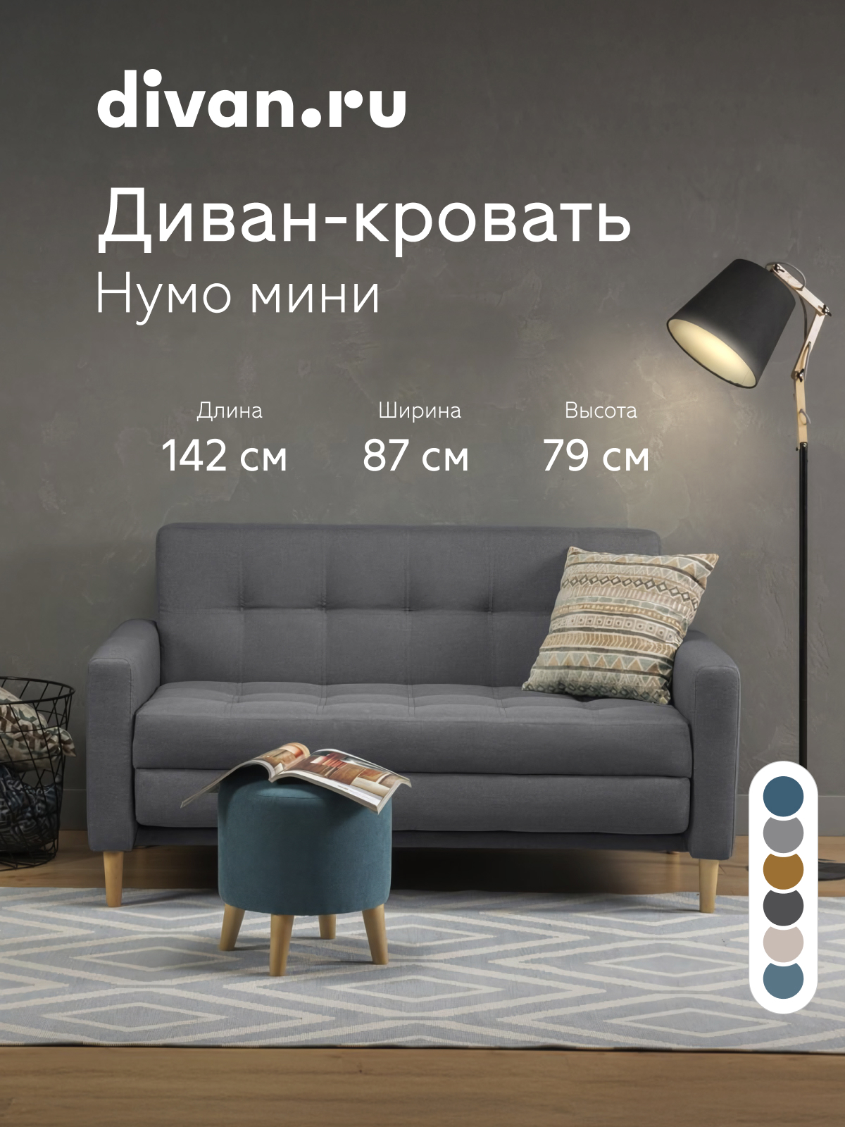 Изображение товара Диван раскладной Divan.ru Нумо Мини 142x79x87 см рогожка цвет серебристый