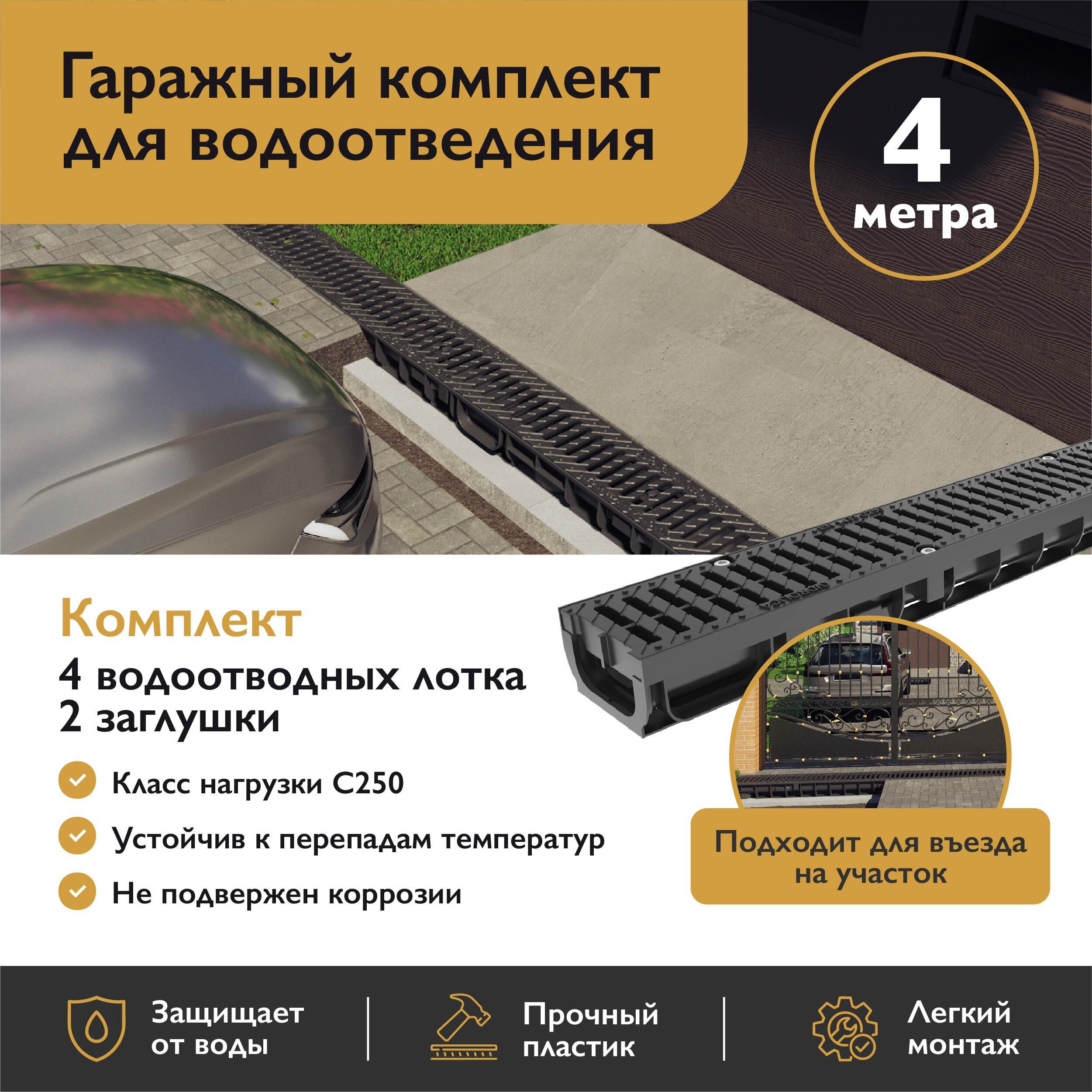 Изображение товара Лоток водосточный Gidrolica Pro DN100 1000x146x80мм с полиамидными решетками и заглушками С250 4шт Изображение товара Лоток водосточный Gidrolica Pro DN100 1000x146x80мм с полиамидными решетками и заглушками С250 4шт