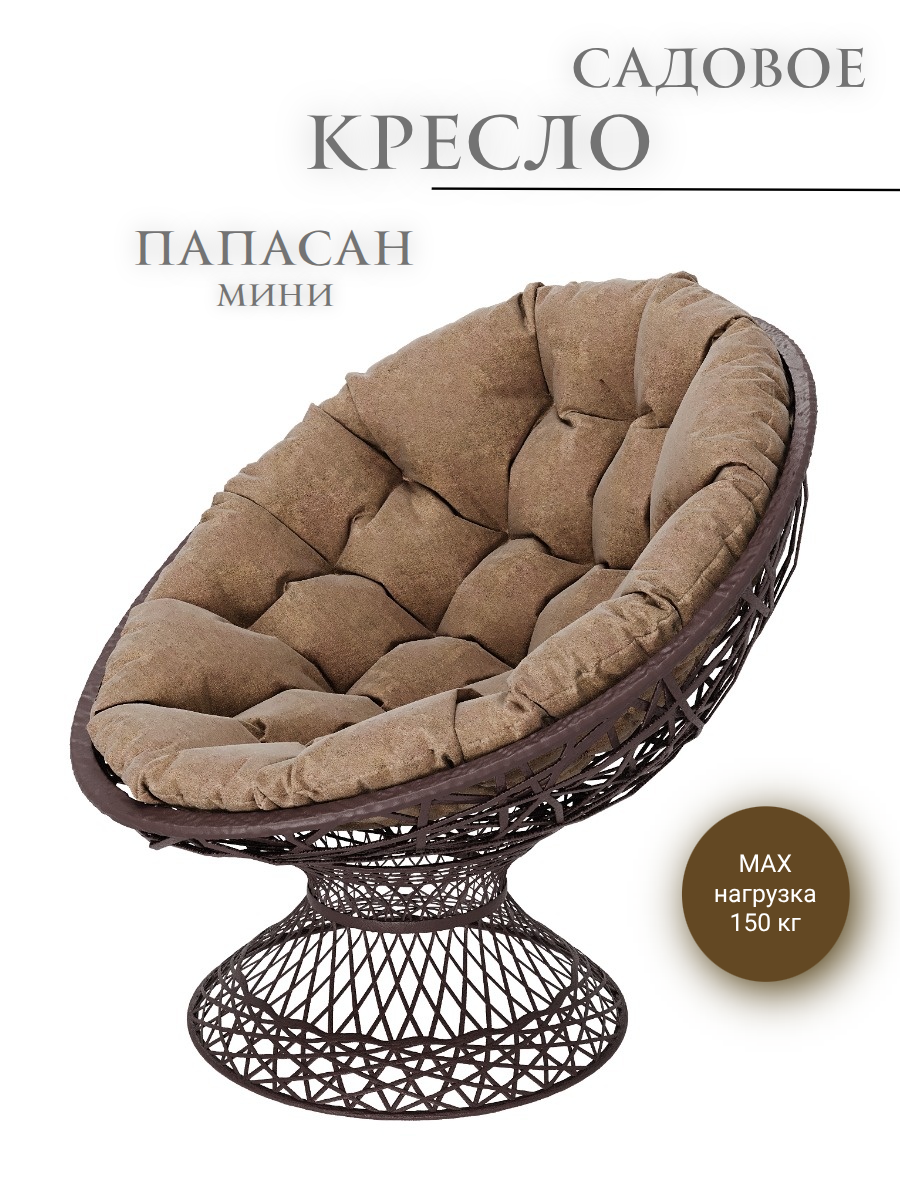 Изображение товара Кресло садовое с подушкой Ajurio Папасан Мини КППм.02.4 65x90x80 см коричневый