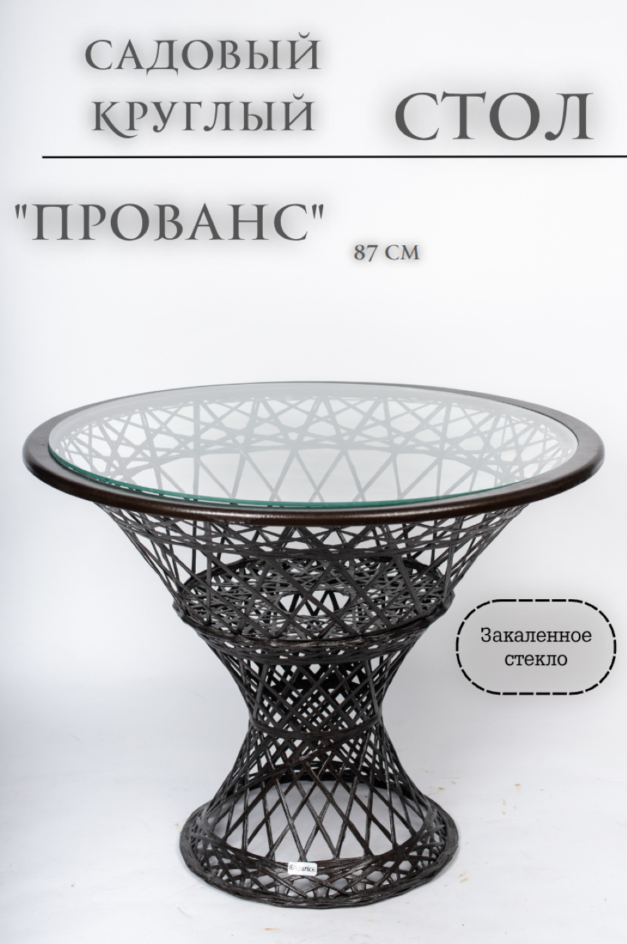 Изображение товара Стол садовый Ajurio Прованс 87x87x78 см пластик венге