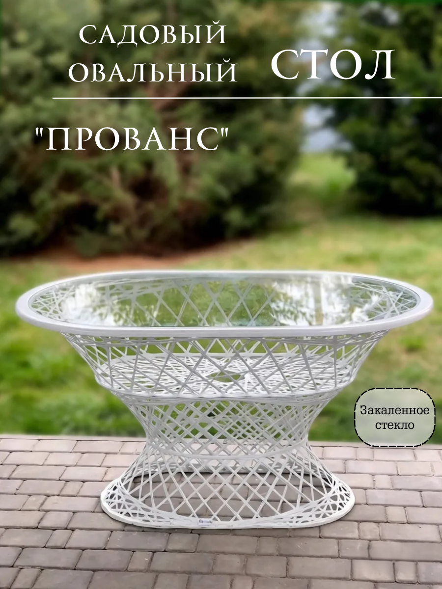 Изображение товара Стол садовый Ajurio Прованс 127x78x80 см пластик белый