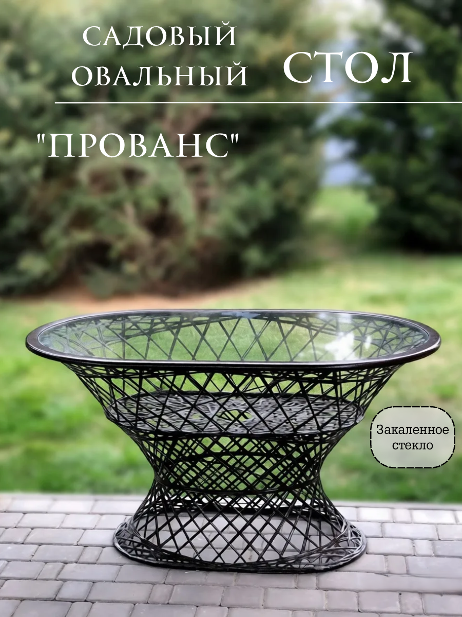 Изображение товара Стол садовый Ajurio Прованс 127x78x80 см пластик венге