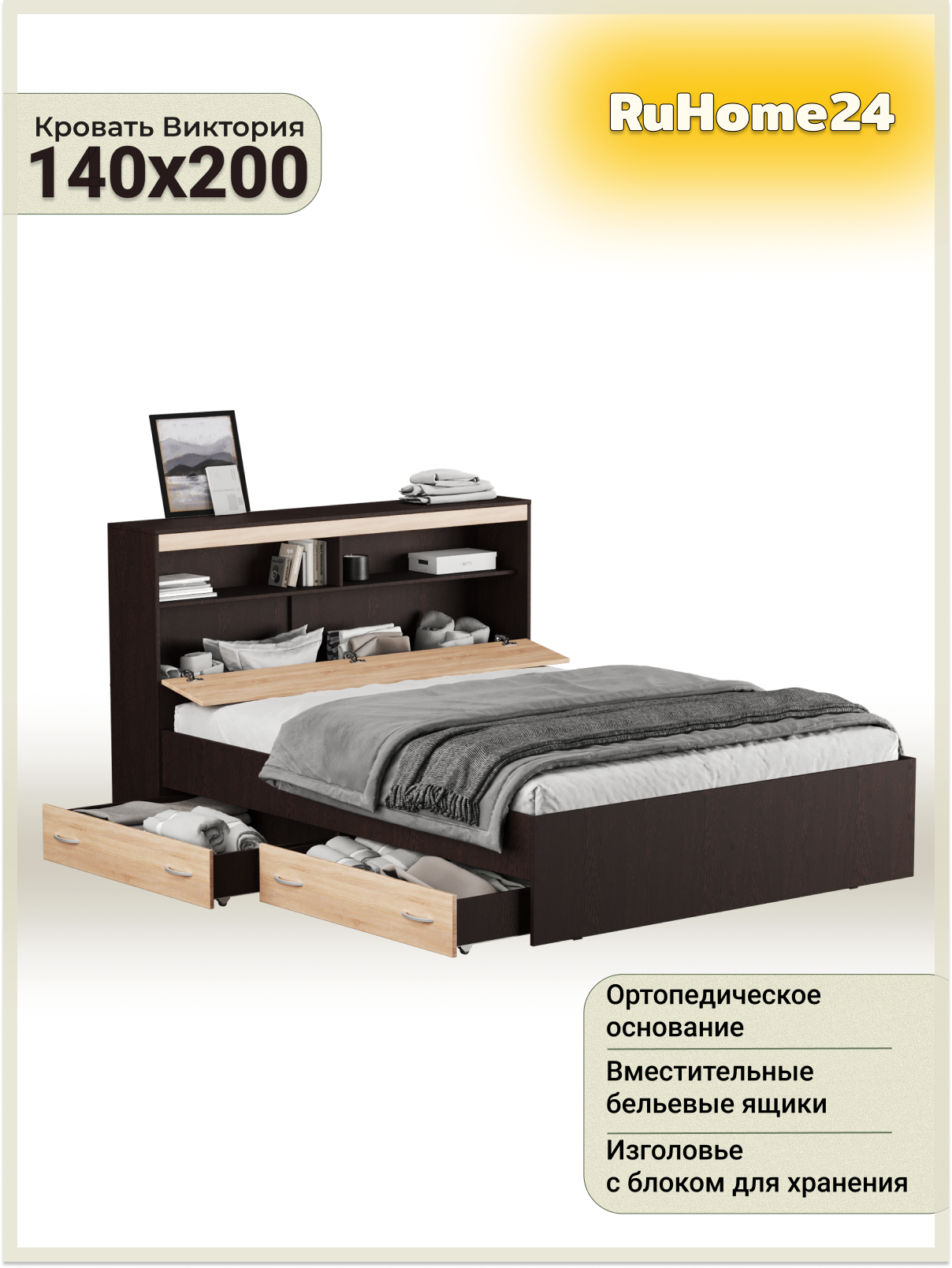 Изображение товара Кровать Ruhome24 Виктория 140x200 см с ортопедическим основанием цвет венге-дуб