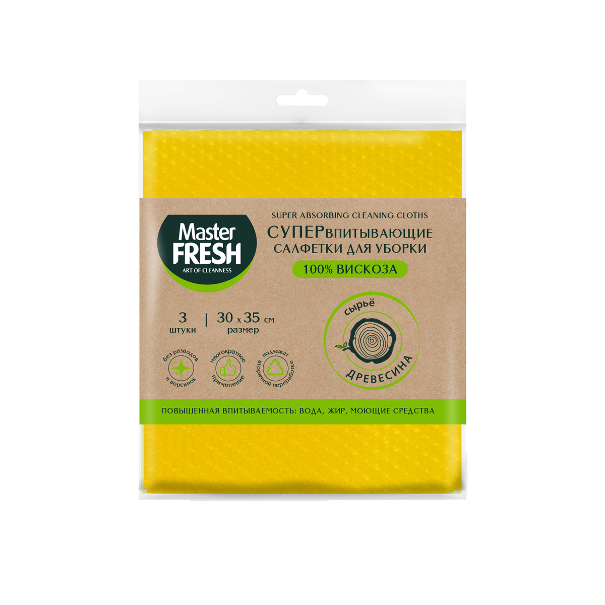 Изображение товара Салфетки для уборки Master FRESH 218341 30x35 см 3 шт Изображение товара Салфетки для уборки Master FRESH 218341 30x35 см 3 шт