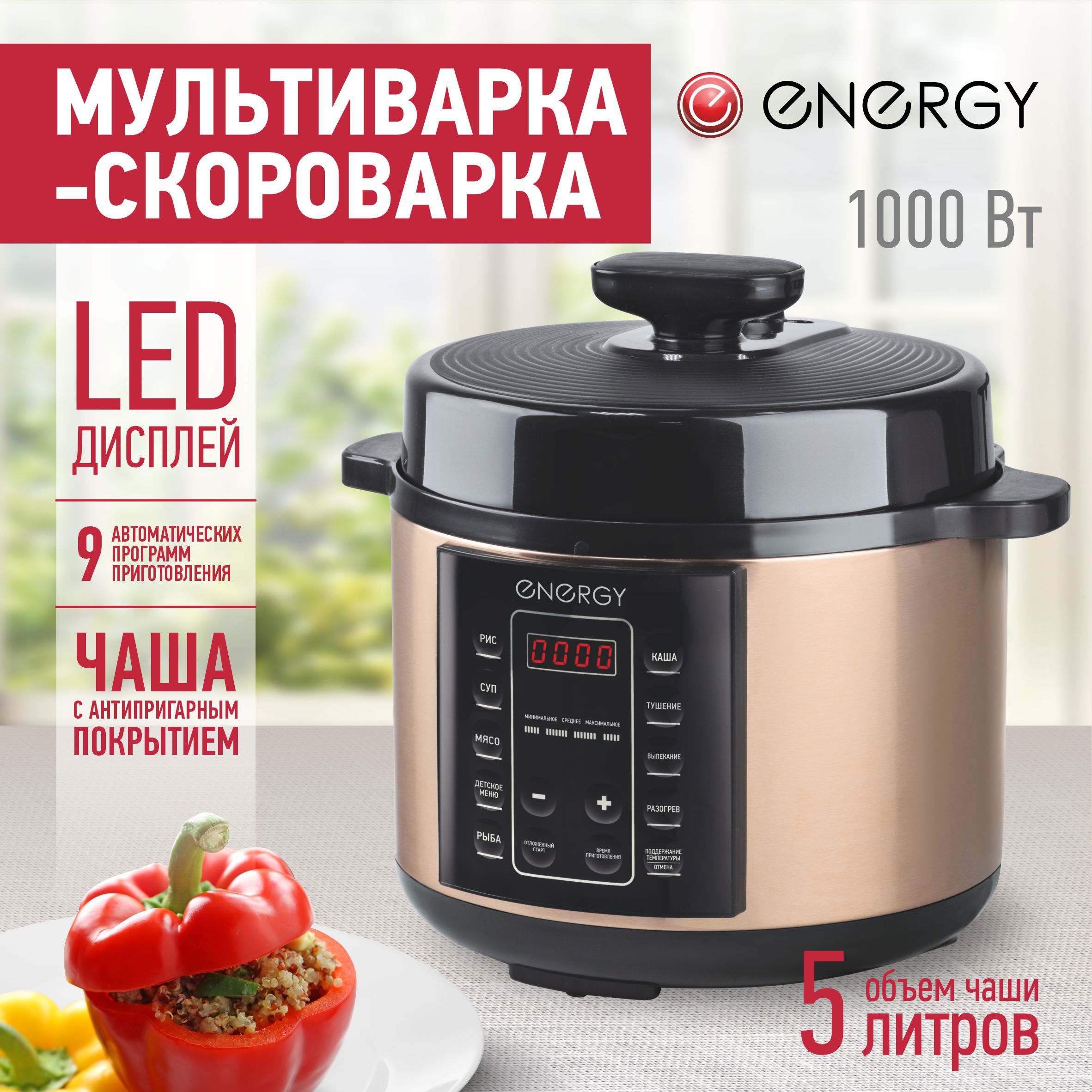 Изображение товара Мультиварка Energy En-287 5 л 9 программ цвет черный Изображение товара Мультиварка Energy En-287 5 л 9 программ цвет черный