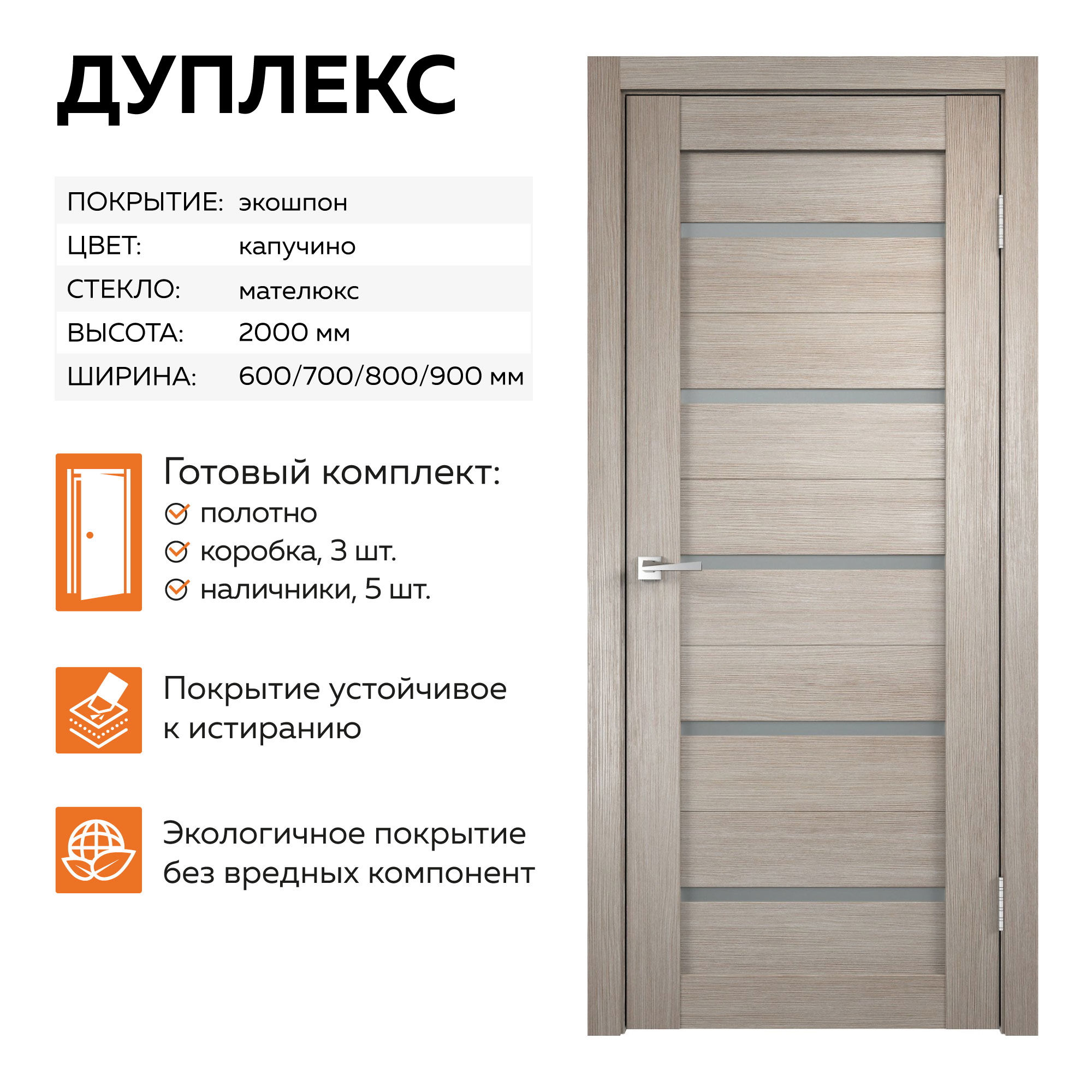Изображение товара Межкомнатная дверь Velldoris Дуплекс с матовым стеклом и цветом капучино Изображение товара Межкомнатная дверь Velldoris Дуплекс с матовым стеклом и цветом капучино