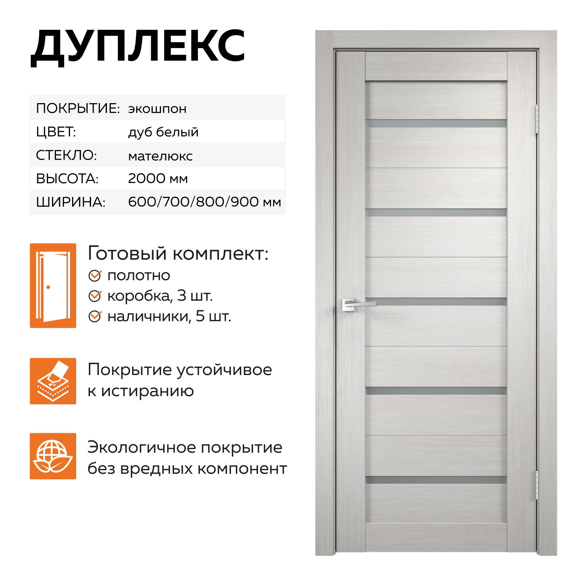 Изображение товара Межкомнатная дверь Velldoris Дуплекс ПВХ остеклённая 200x60 см дуб белый Изображение товара Межкомнатная дверь Velldoris Дуплекс ПВХ остеклённая 200x60 см дуб белый