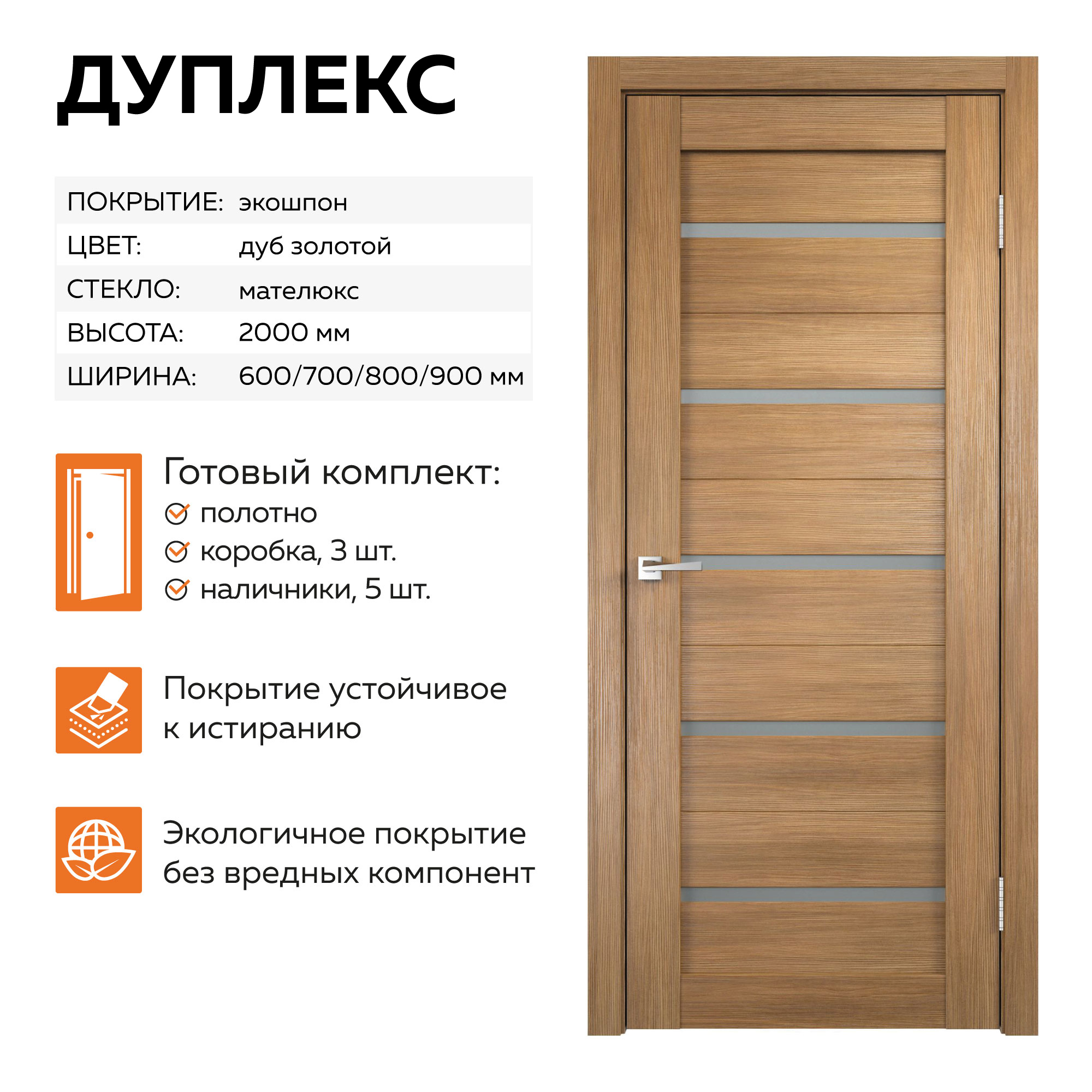 Изображение товара Межкомнатная дверь Velldoris Дуплекс с матовым стеклом 200x90 см Изображение товара Межкомнатная дверь Velldoris Дуплекс с матовым стеклом 200x90 см