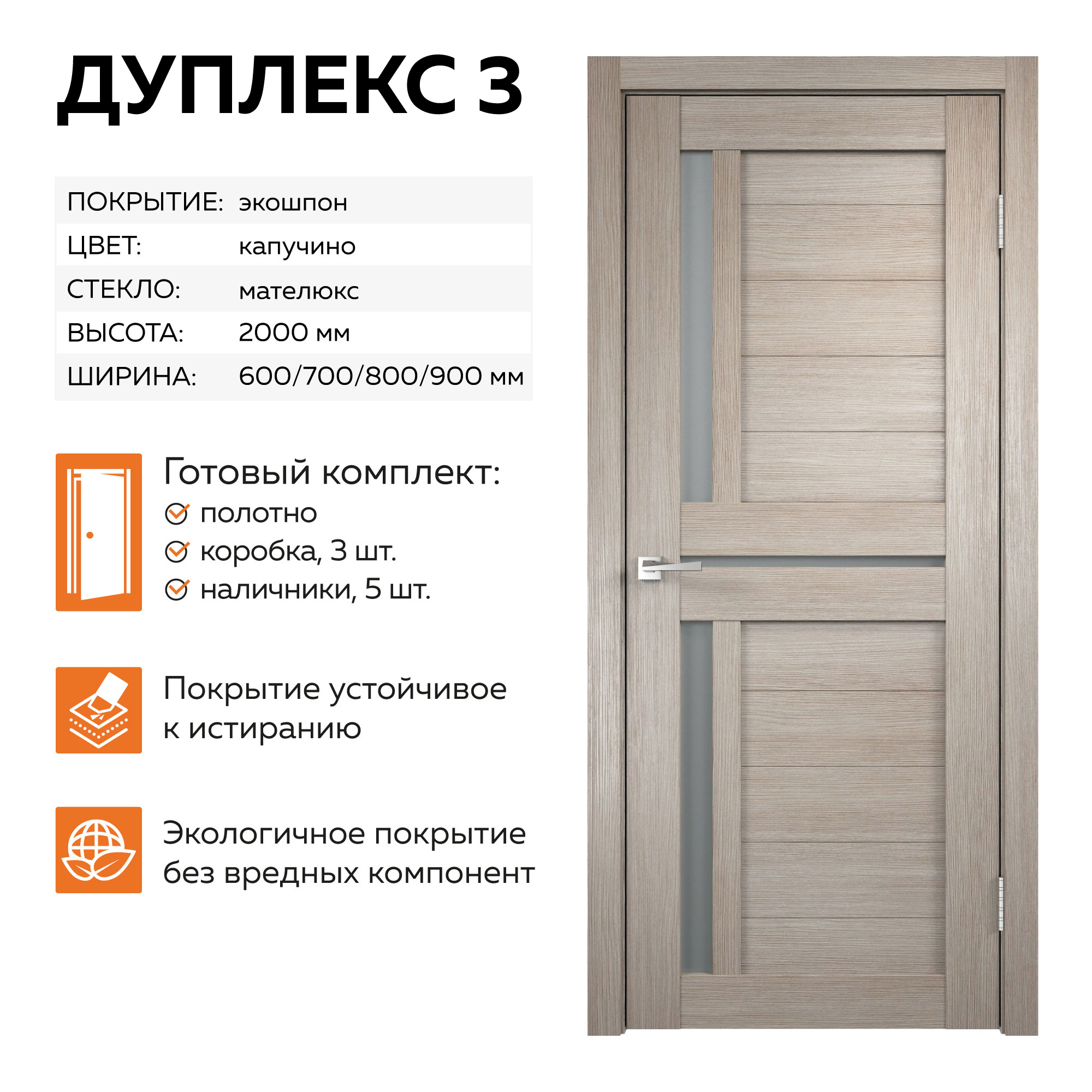 Изображение товара Межкомнатная дверь Velldoris Дуплекс 3 с матовым стеклом и шумоизоляцией Изображение товара Межкомнатная дверь Velldoris Дуплекс 3 с матовым стеклом и шумоизоляцией