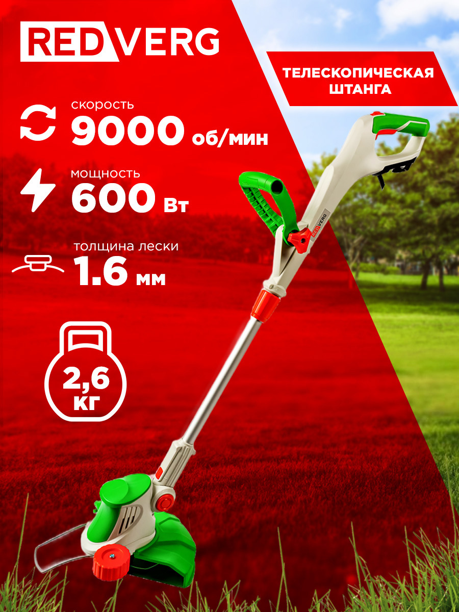 Изображение товара Электрический триммер REDVERG RD-ET600 600 Вт для травы и газонов