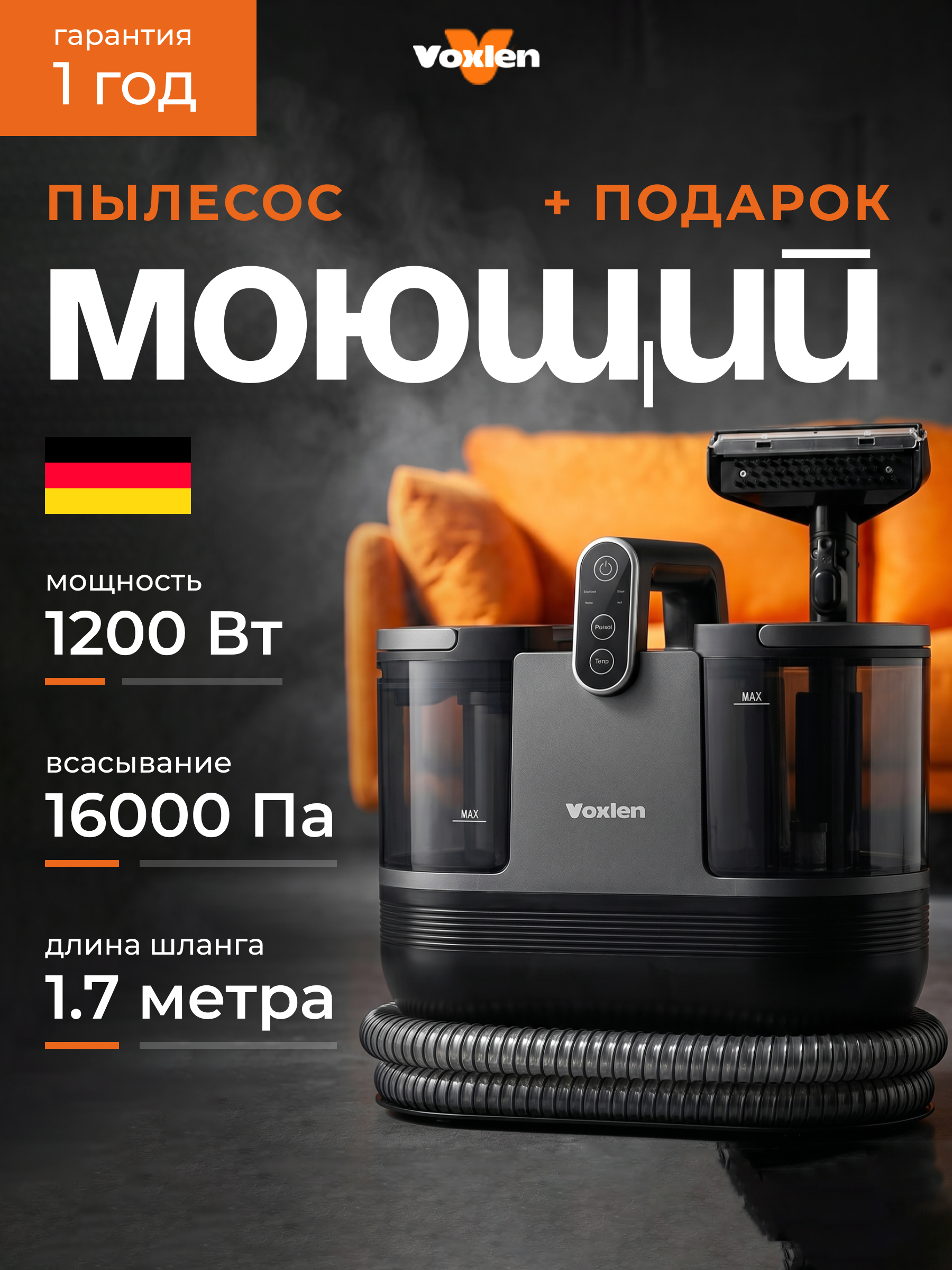 Изображение товара Моющий пылесос для химчистки мебели Voxlen 1200 Вт