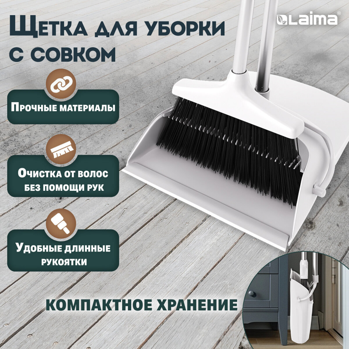 Изображение товара Щётка с совком Laima пластик 24 см цвет бело-серый Изображение товара Щётка с совком Laima пластик 24 см цвет бело-серый