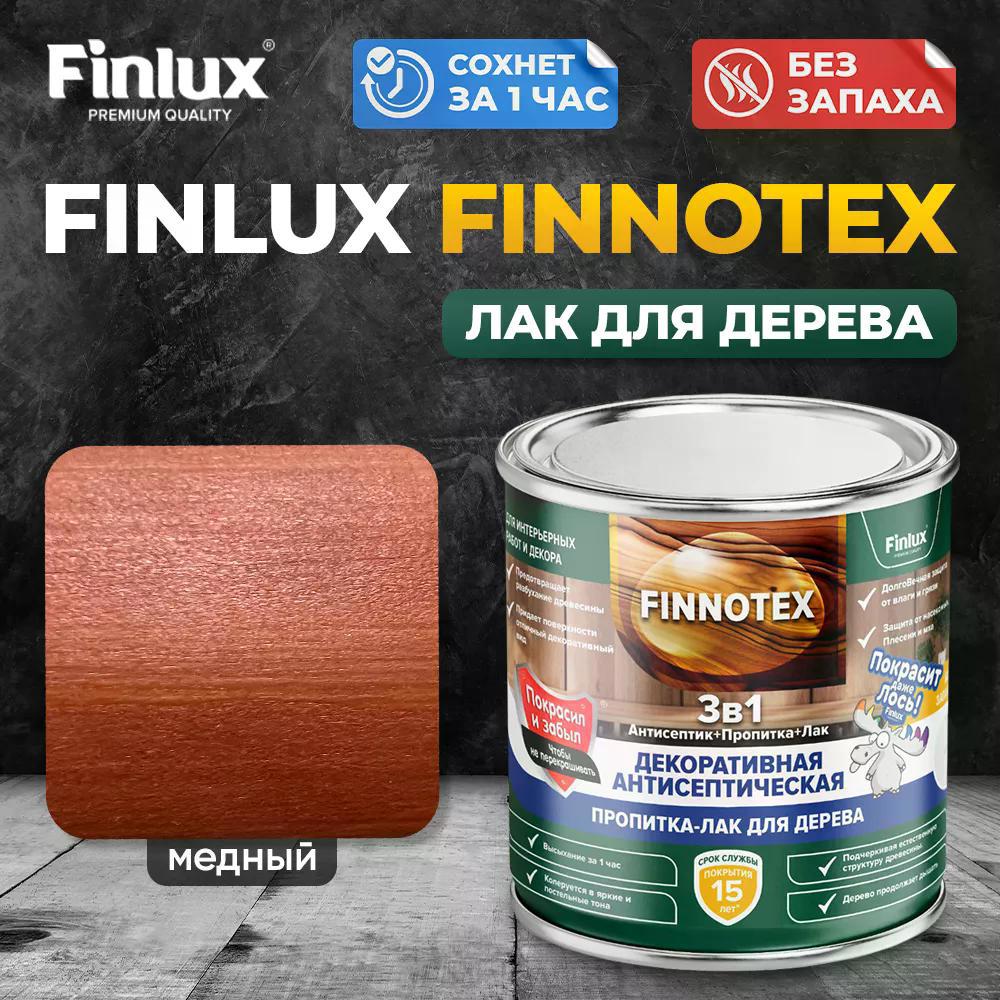 Изображение товара Лак для дерева Finlux Святозар-92 полуглянцевый медь 0.8 л