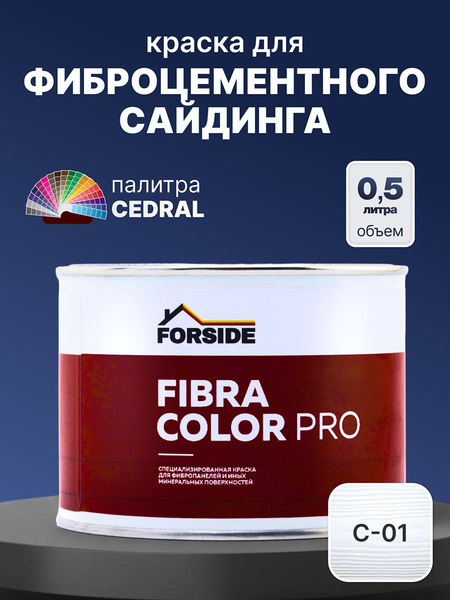 Изображение товара Краска фасадная для фиброцементного сайдинга Forside C-01 полуглянцевая цвет белый минерал 0.5л Изображение товара Краска фасадная для фиброцементного сайдинга Forside C-01 полуглянцевая цвет белый минерал 0.5л