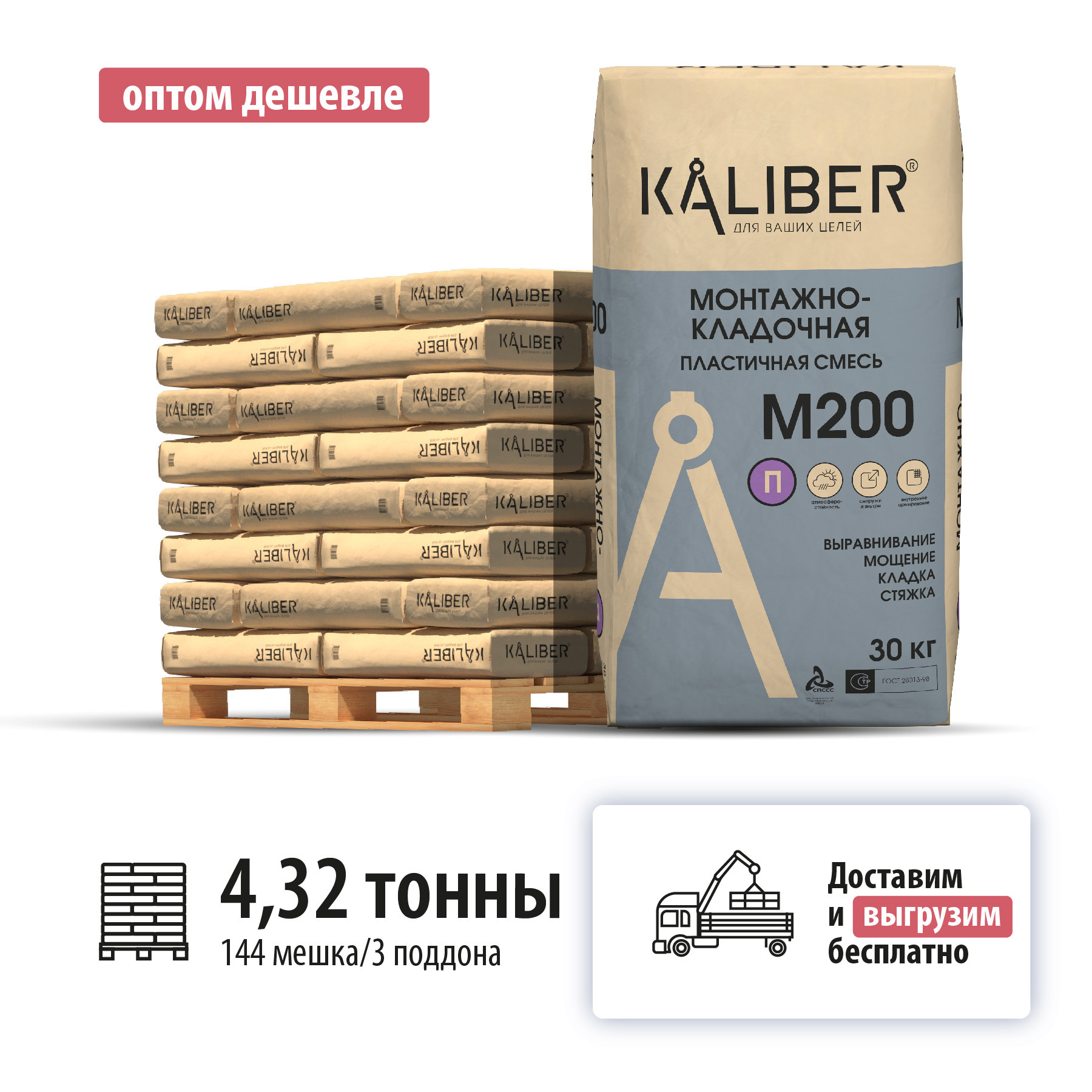 Изображение товара Строительная сухая смесь Kaliber М200 для кирпичных и бетонных стен, 30кг Изображение товара Строительная сухая смесь Kaliber М200 для кирпичных и бетонных стен, 30кг