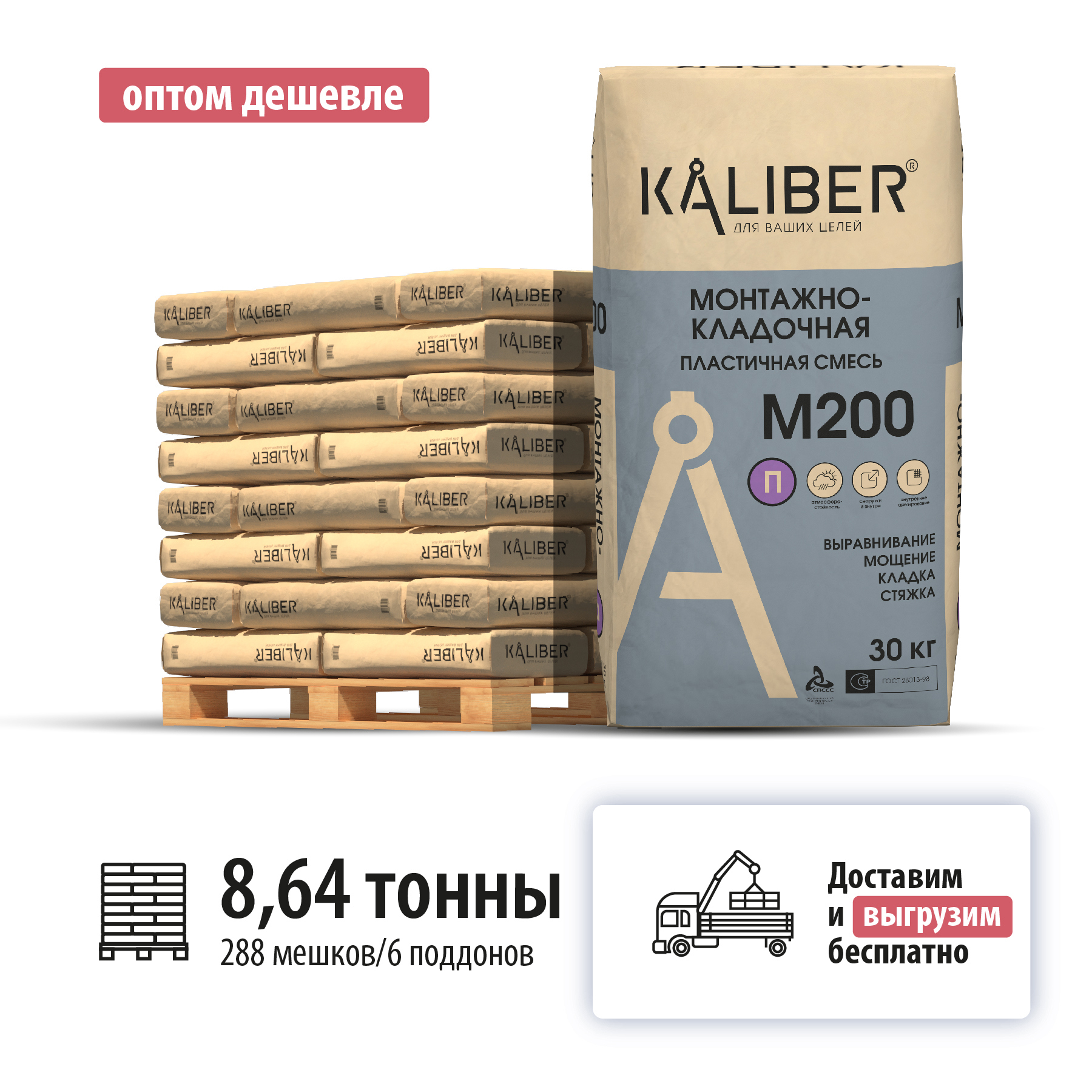 Изображение товара Смесь монтажно-кладочная Калбер М-200 30 кг для стен и фасадов