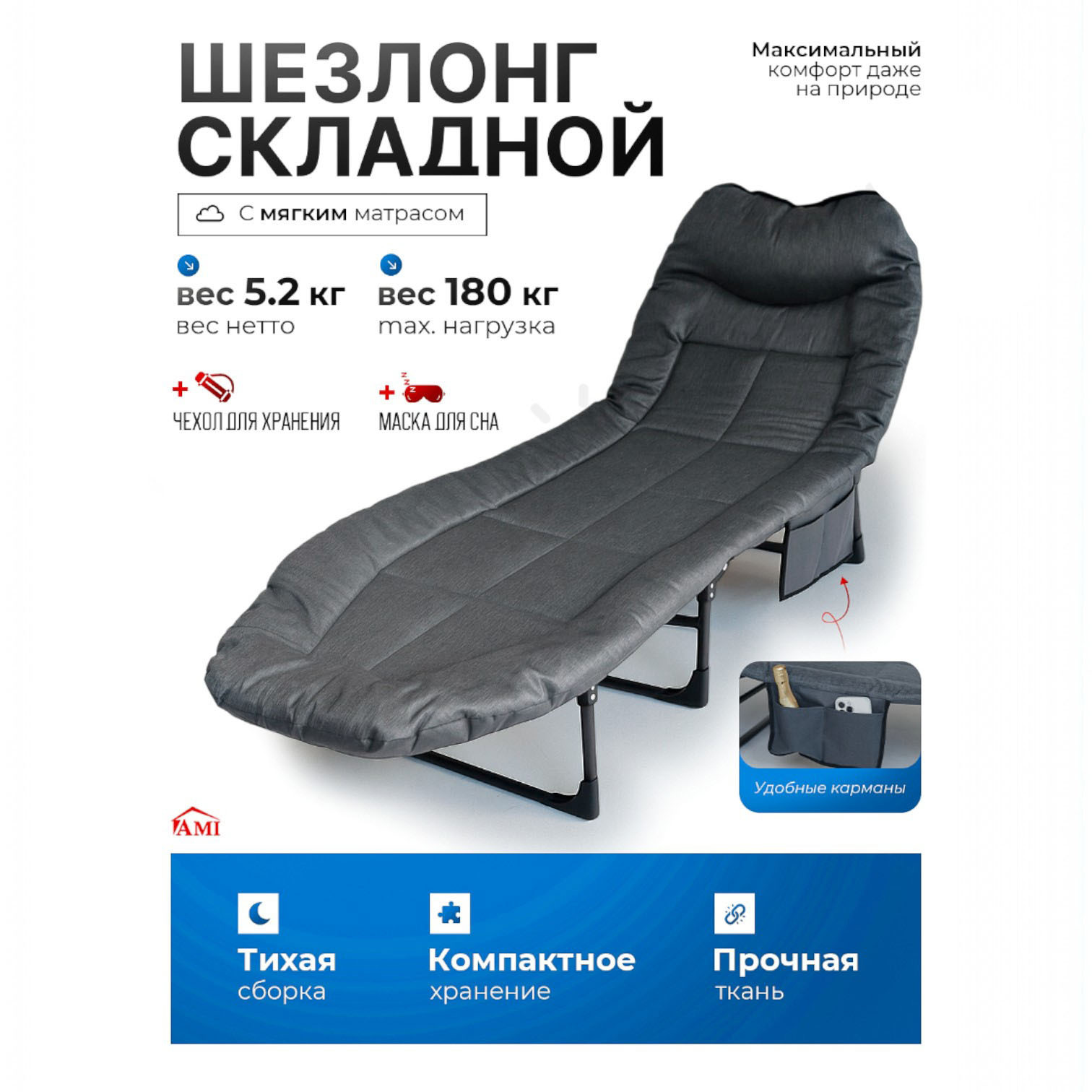 Изображение товара Туристическая раскладушка Ami Comfort с матрасом и регулировкой спинки Изображение товара Туристическая раскладушка Ami Comfort с матрасом и регулировкой спинки