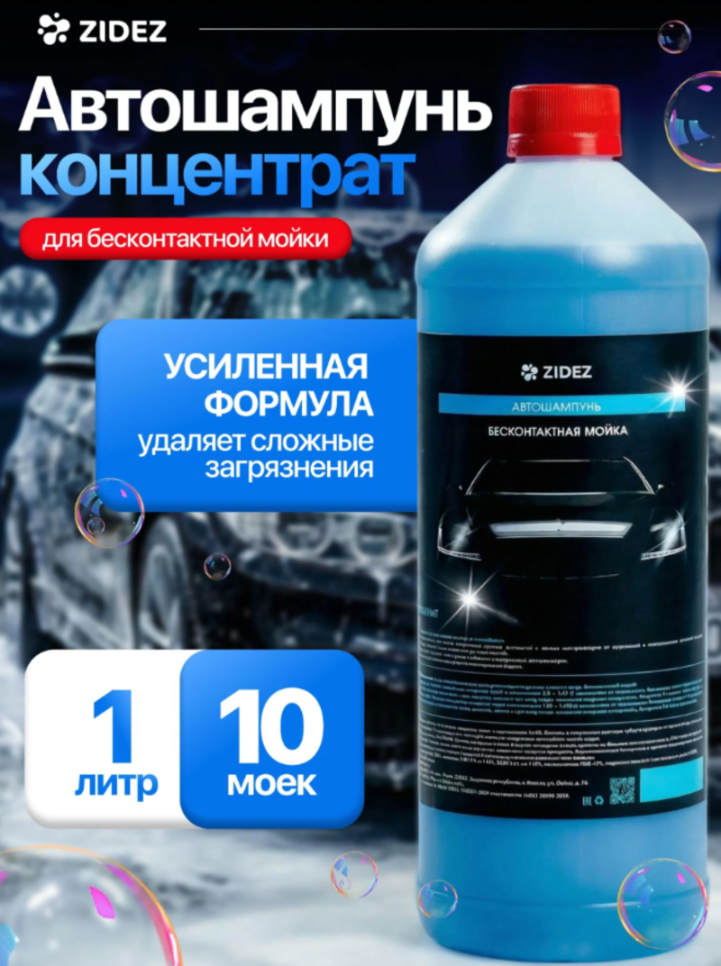 Изображение товара Средство для кузова концентрированное Zidez 000002036 1 л Изображение товара Средство для кузова концентрированное Zidez 000002036 1 л
