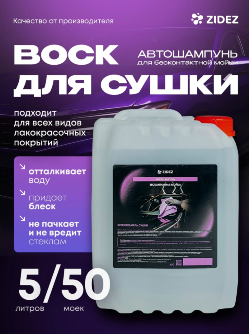 Изображение товара Жидкий воск Zidez 000002055 5 л Изображение товара Жидкий воск Zidez 000002055 5 л
