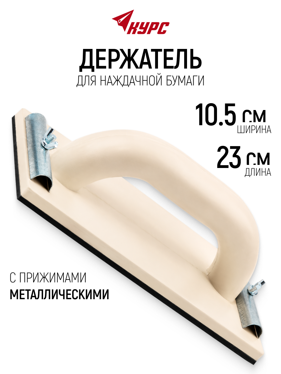 Изображение товара Терка для штукатурки резиновая Курс 39728 105x230 мм Изображение товара Терка для штукатурки резиновая Курс 39728 105x230 мм