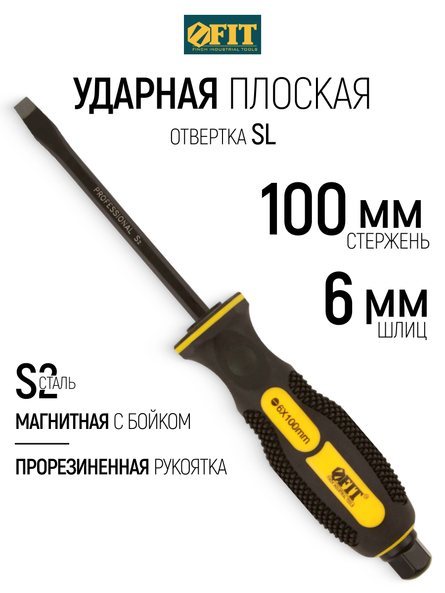 Изображение товара Отвертка прямая ударная Fit 55636 SL6x200 мм
