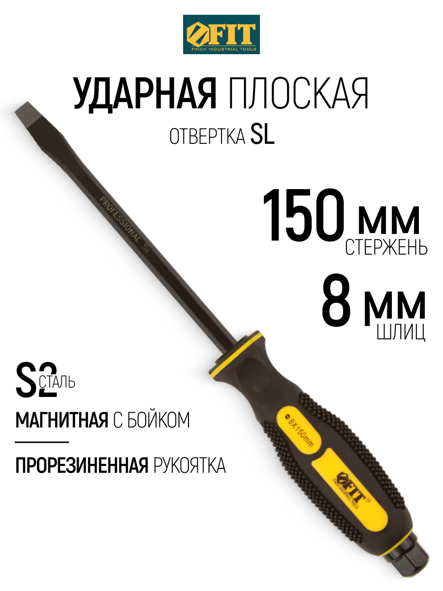 Изображение товара Отвертка прямая ударная Fit 55638 SL8x250 мм