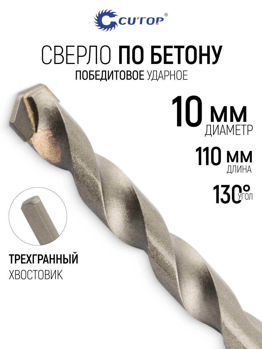 Изображение товара Сверло спиральное по кирпичу Cutop 51-10110 10x110 мм Изображение товара Сверло спиральное по кирпичу Cutop 51-10110 10x110 мм