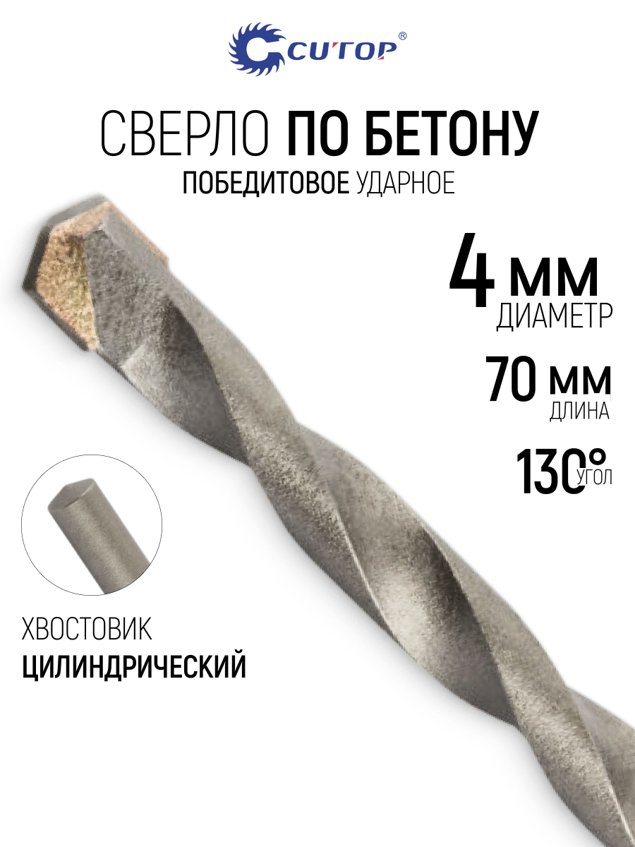 Изображение товара Сверло спиральное по кирпичу Cutop 51-470 4x70 мм Изображение товара Сверло спиральное по кирпичу Cutop 51-470 4x70 мм