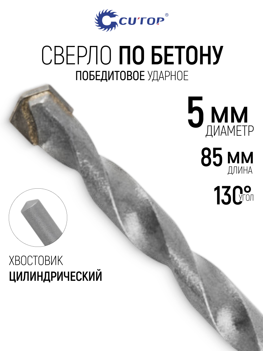 Изображение товара Сверло спиральное по кирпичу Cutop 51-585 5x85 мм Изображение товара Сверло спиральное по кирпичу Cutop 51-585 5x85 мм