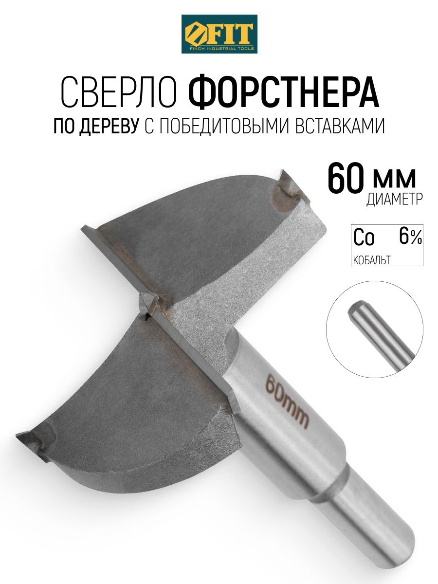 Изображение товара Сверло форстнера по дереву Fit 36534 60x85 мм Изображение товара Сверло форстнера по дереву Fit 36534 60x85 мм