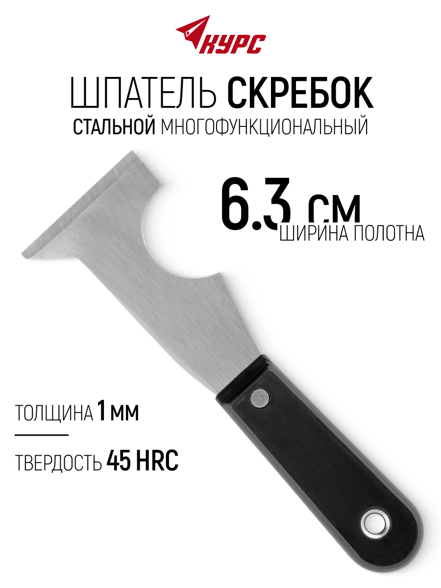 Изображение товара Шпатель многофункциональный Курс 63 мм, сталь Изображение товара Шпатель многофункциональный Курс 63 мм, сталь