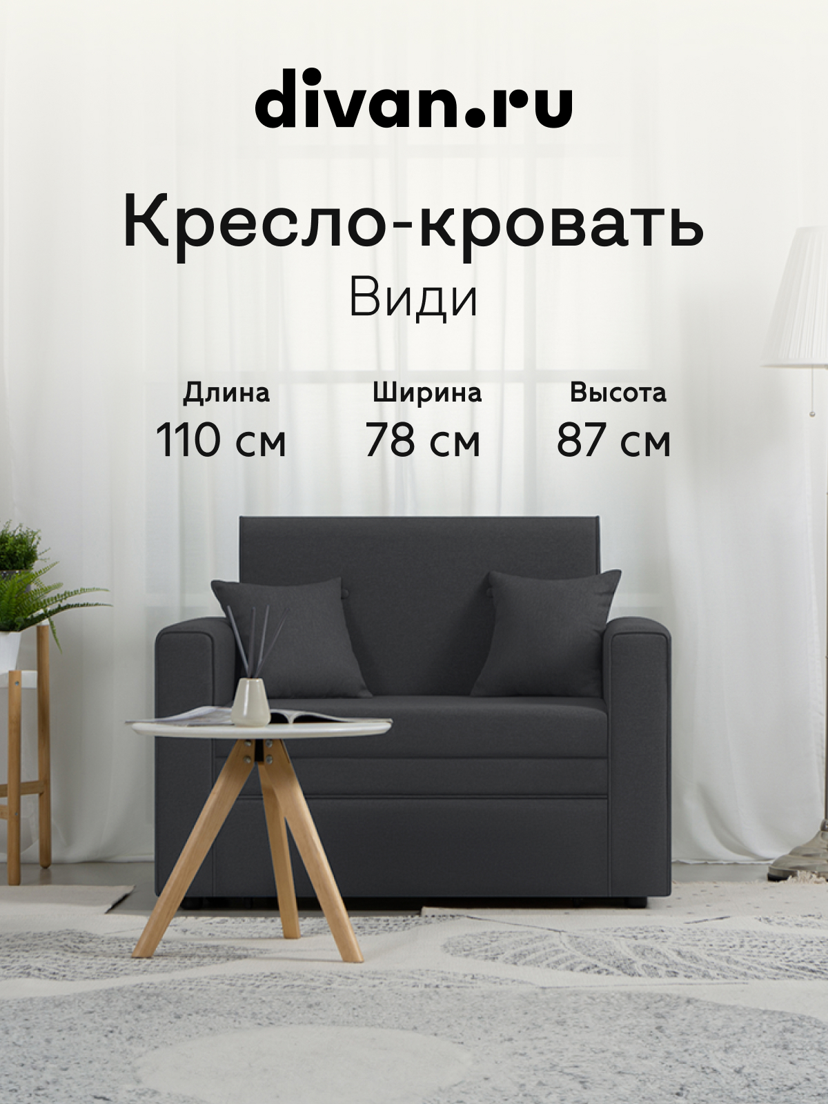 Изображение товара Мягкое кресло Divan.Ru Види 78x87x64 см велюр цвет графитовый Изображение товара Мягкое кресло Divan.Ru Види 78x87x64 см велюр цвет графитовый