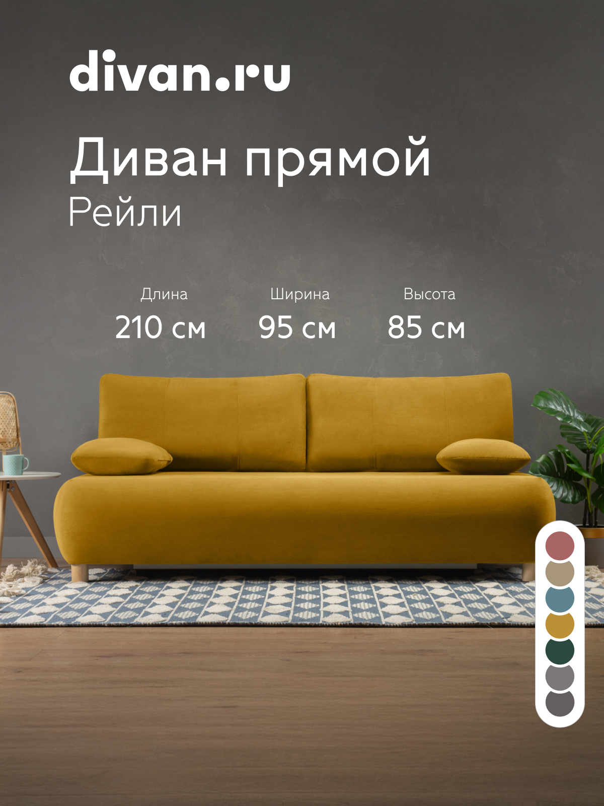 Изображение товара Диван раскладной Divan.ru Рейли 210x85x95 см велюр цвет жёлтый Изображение товара Диван раскладной Divan.ru Рейли 210x85x95 см велюр цвет жёлтый