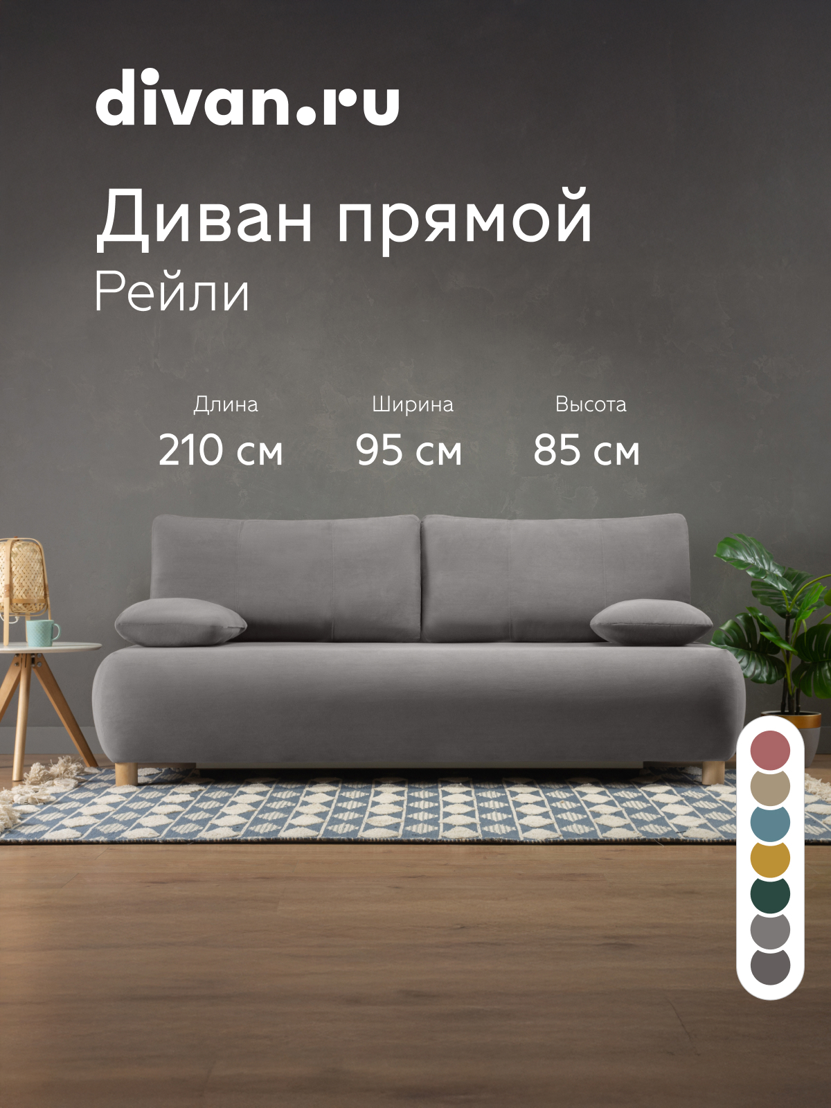 Изображение товара Диван раскладной Divan.ru Рейли 210x85x95 см велюр цвет серый Изображение товара Диван раскладной Divan.ru Рейли 210x85x95 см велюр цвет серый