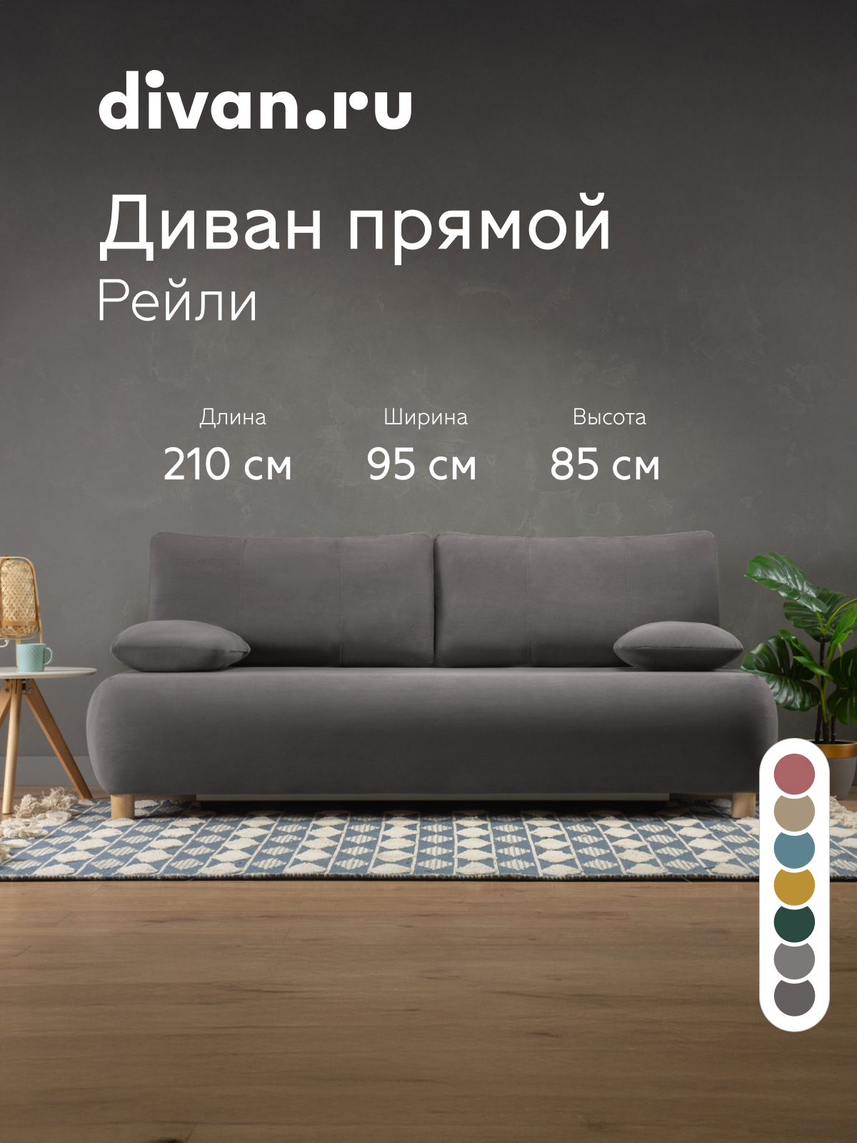 Изображение товара Диван раскладной Divan.ru Рейли 210x85x95 см вельвет цвет серый Изображение товара Диван раскладной Divan.ru Рейли 210x85x95 см вельвет цвет серый